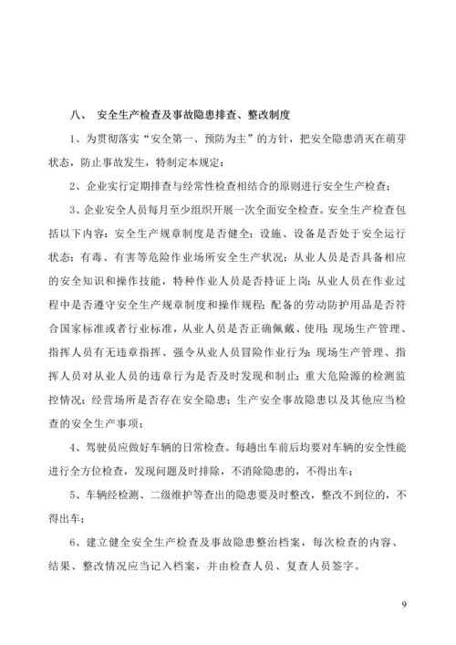 电缆有限责任公司安全生产管理制度.docx