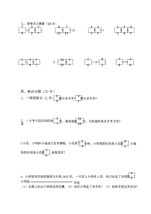 分数乘分数的练习题