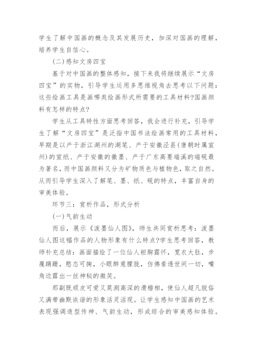 高中美术教案中国画.docx