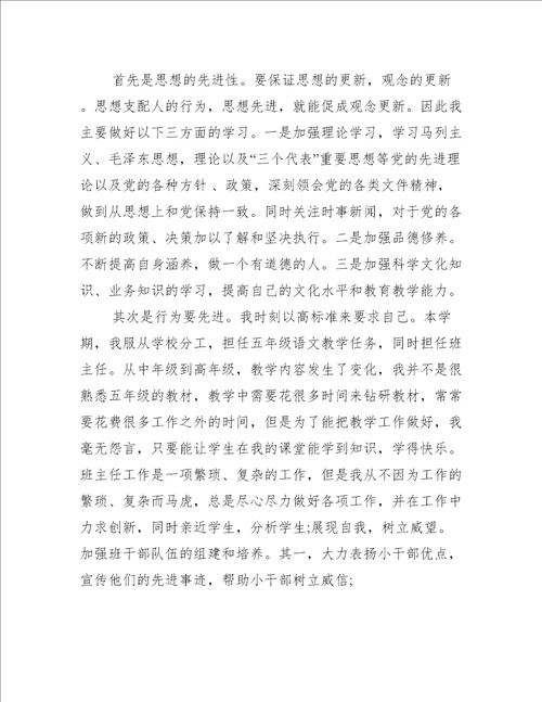 教师对党的认识思想汇报范文