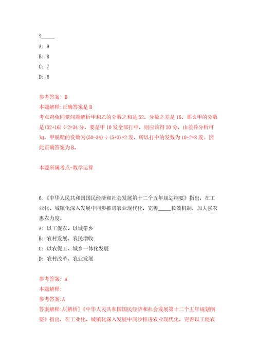 浙江省金华市金投集团有限公司招聘5名人员模拟试卷含答案解析3