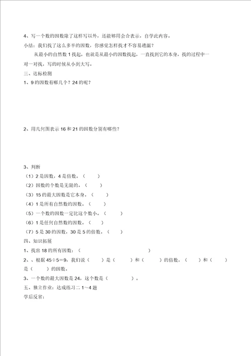 五年级数学下册第二单元因数与倍数导学案