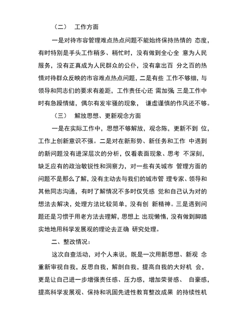 办公室综合科科长述职报告范文XX