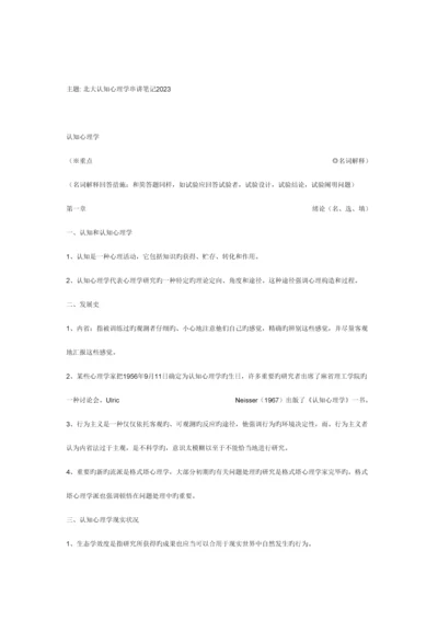 2023年北大认知心理学笔记.docx