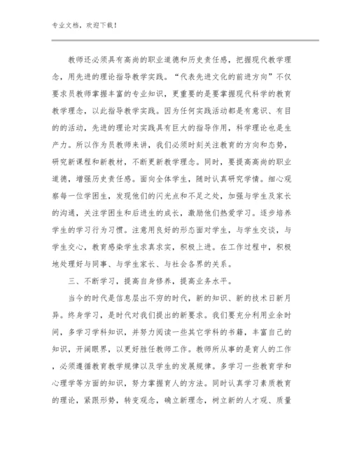 2024教师节心得体会范文范文10篇.docx