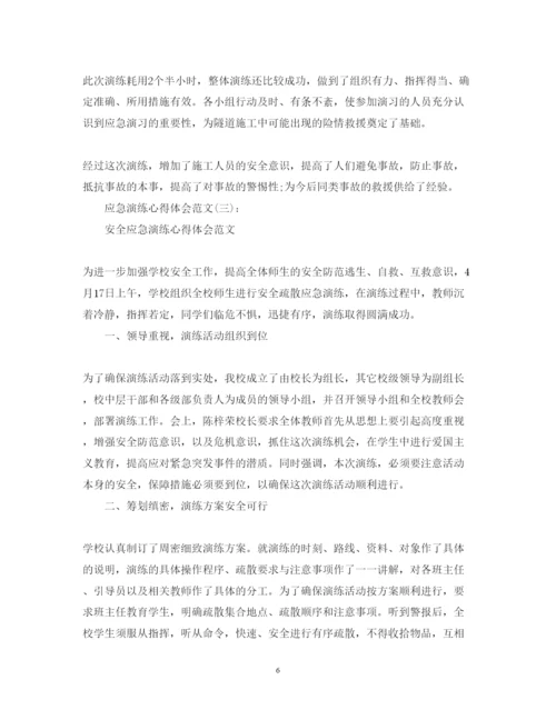 精编关于应急演练心得体会范文10篇.docx