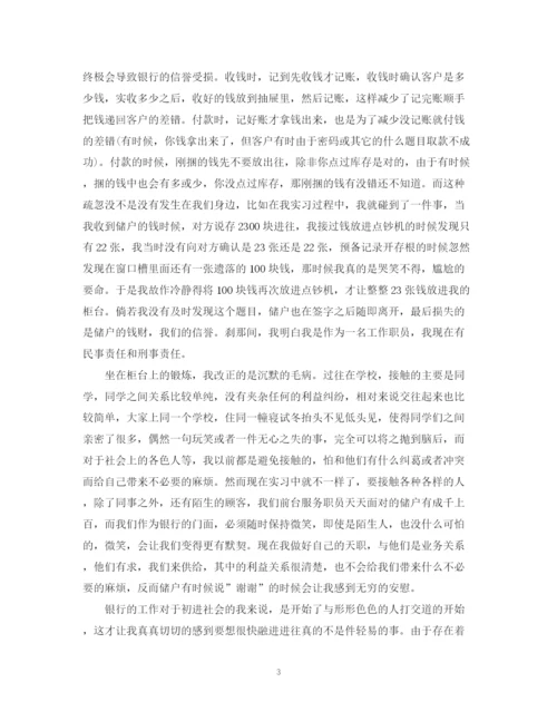 精编之大学生银行柜员实习自我总结范文.docx