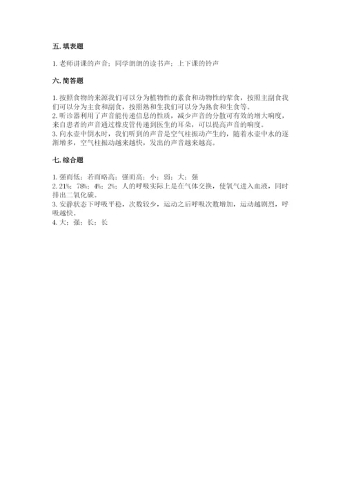 教科版四年级上册科学期末测试卷带答案（最新）.docx