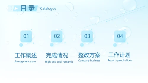 蓝色清爽小水珠风格护肤品产品介绍宣传PPT