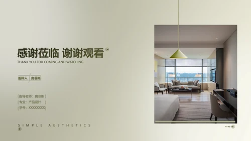 简约风绿色高级家具产品毕业设计答辩PPT