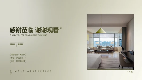 简约风绿色高级家具产品毕业设计答辩PPT