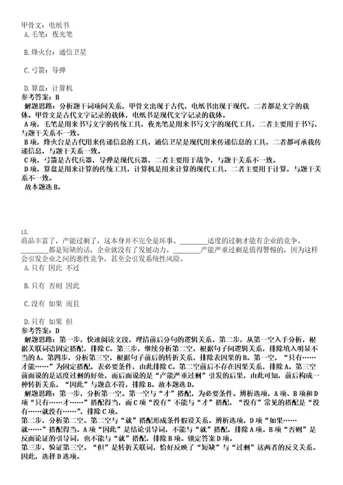 2022年浙江省宁波市石浦海洋环境监测站招聘编外人员1人考试押密卷含答案解析0