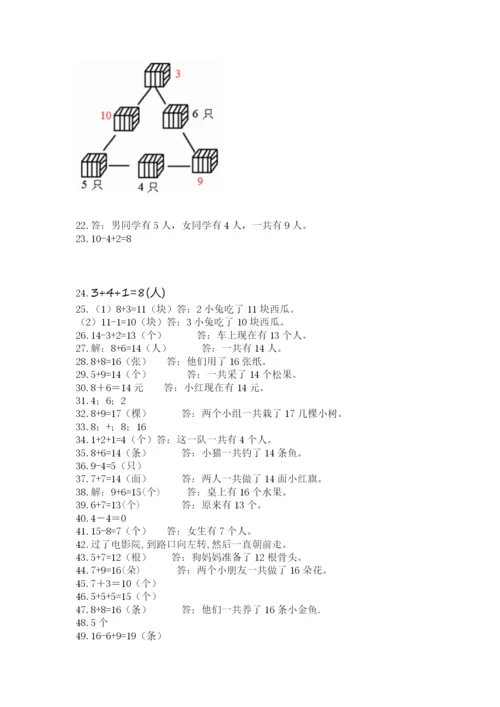 一年级上册数学解决问题50道附参考答案【培优b卷】.docx