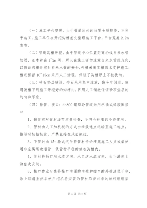 污水管网工程质量评估报告范本范文 (5).docx