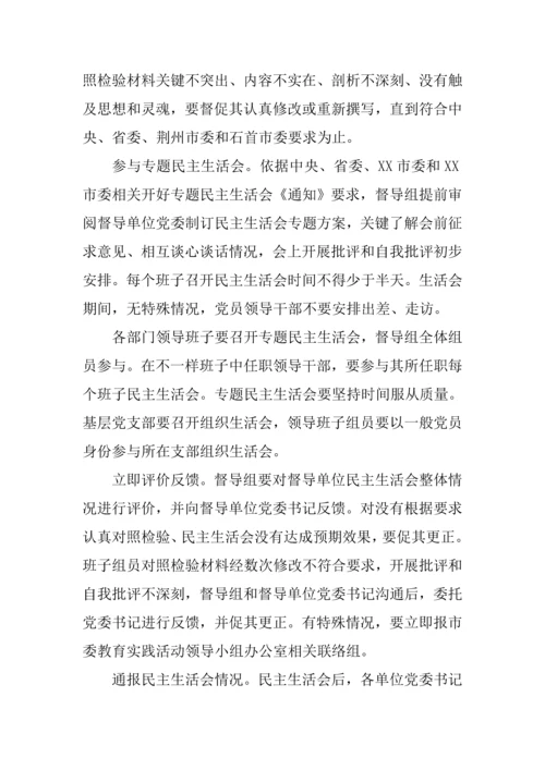 市委党的群众路线教育实践活动督导组督导工作专项方案.docx