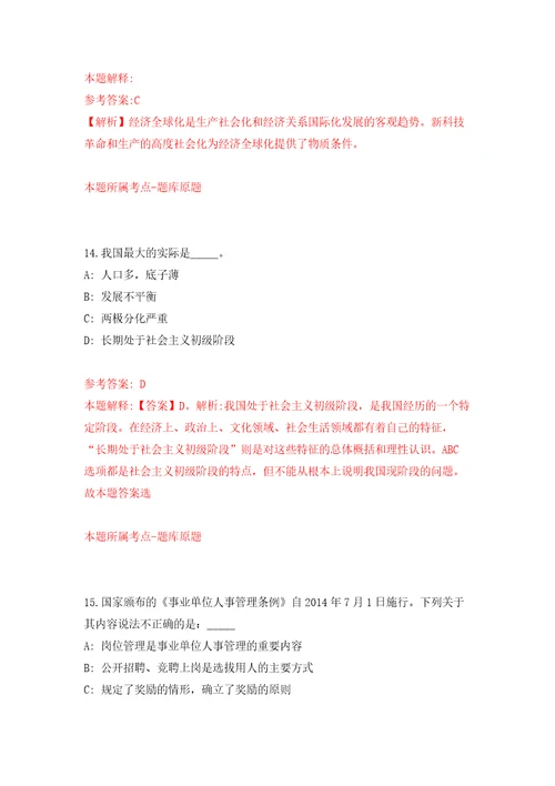 2022广东省气象部门气象类本科及以上应届高校毕业生湛江专场公开招聘30人强化训练卷第6卷