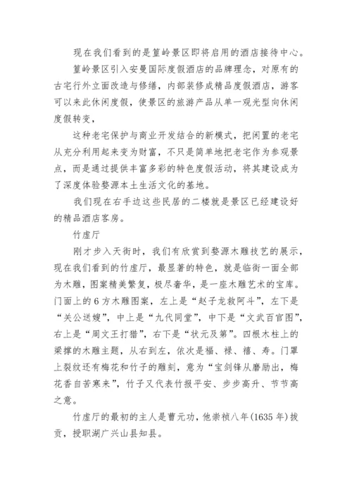 江西婺源篁岭古村导游词.docx