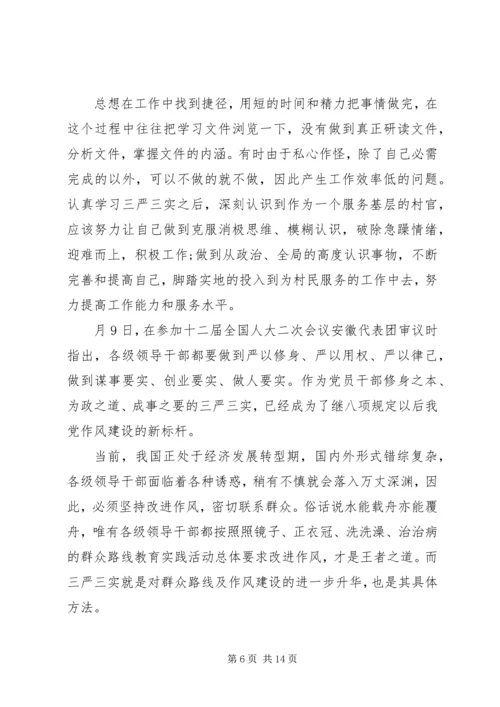 党性教育分析材料.docx