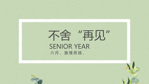 致青春毕业季大学毕业纪念册电子相册动态PPT