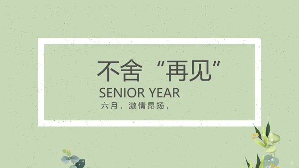 致青春毕业季大学毕业纪念册电子相册动态PPT