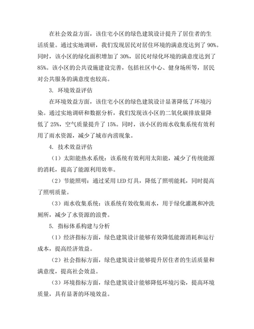 绿色建筑设计的可持续性评估