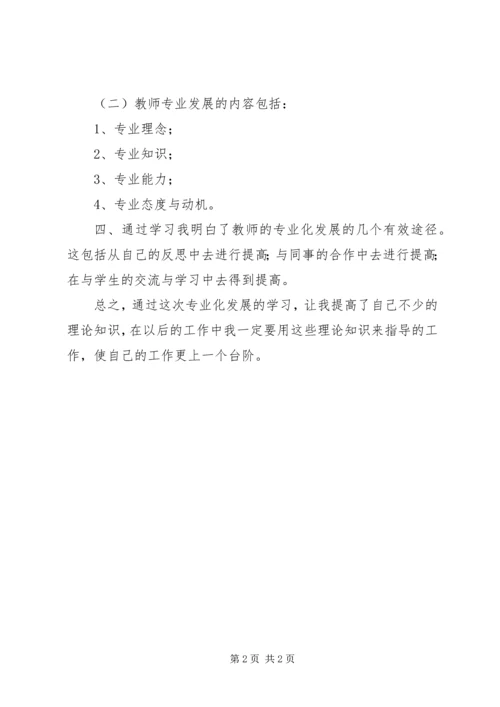 学习《教师专业发展》心得体会 (6).docx