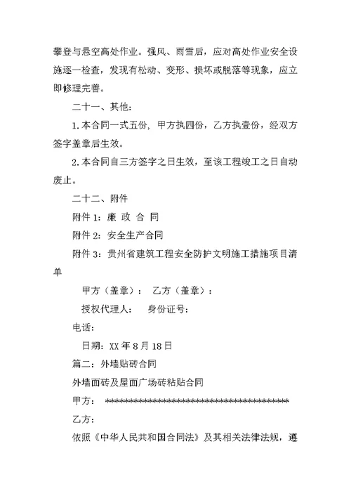 外墙贴砖劳务合同