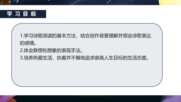 蓝色卡通风语文初一天上的街市PPT模板