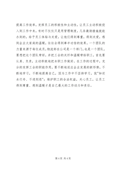 企业优秀管理员事迹材料.docx