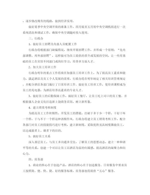 精编之酒店各部门工作计划范文.docx