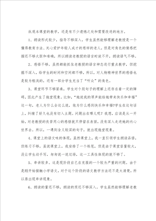 唯一听众教学心得体会共6篇