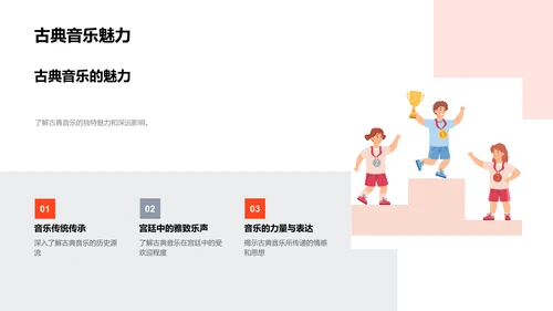 小学音乐课基础教学