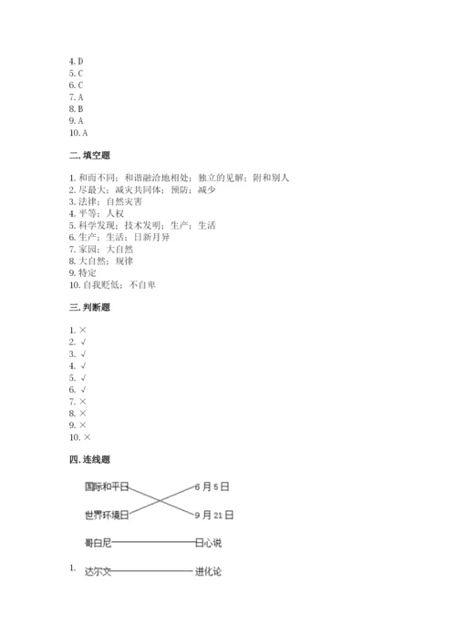 部编版六年级下册道德与法治期末测试卷及参考答案【典型题】.docx