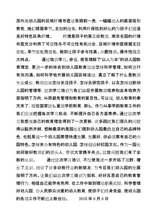 赴南京学习心得[合集5篇]