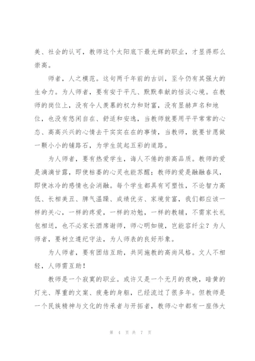 守初心担使命铸师魂师德师风演讲稿.docx