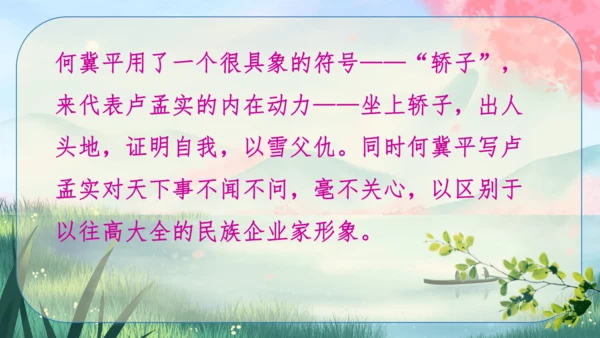 18《天下第一楼(节选)》课件