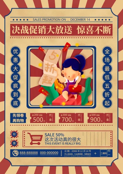 复古风促销word模板