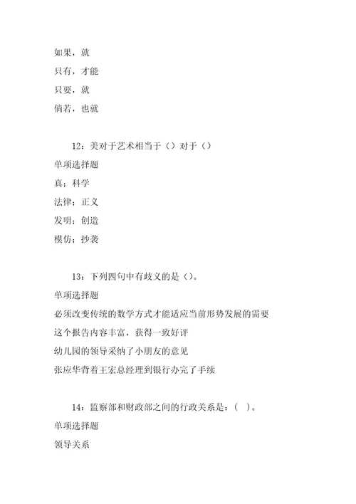 公务员招聘考试复习资料马村2019年事业编招聘考试真题及答案解析网友整理版1