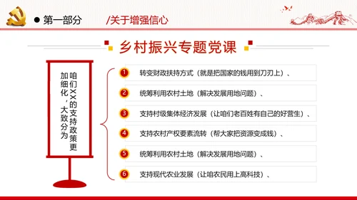乡村振兴战略三农工新农村脱贫攻坚党政党建党课支部团委学习模板