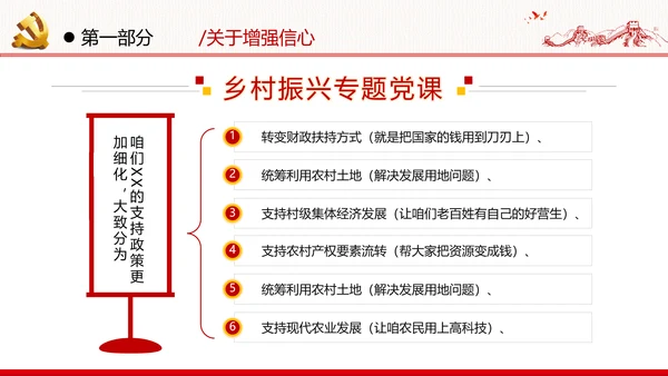 乡村振兴战略三农工新农村脱贫攻坚党政党建党课支部团委学习模板
