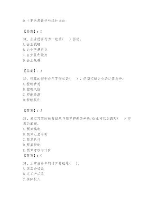 2024年初级管理会计之专业知识题库（精选题）.docx