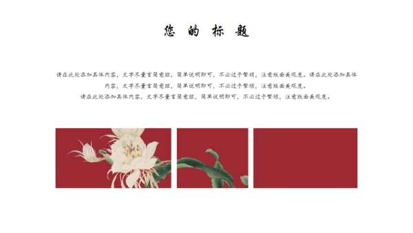 中国风相思通用PPT蕈板