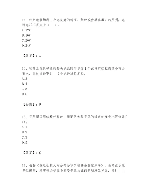 一级建造师之一建建筑工程实务题库附参考答案培优a卷