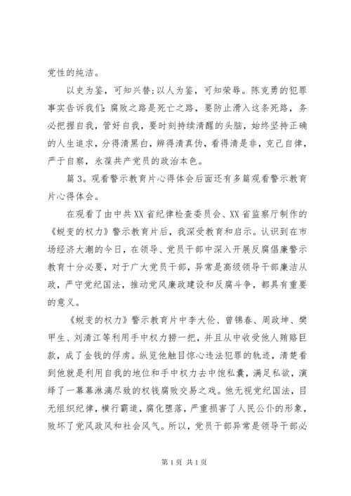 观看警示教育片心得体会汇总15篇.docx