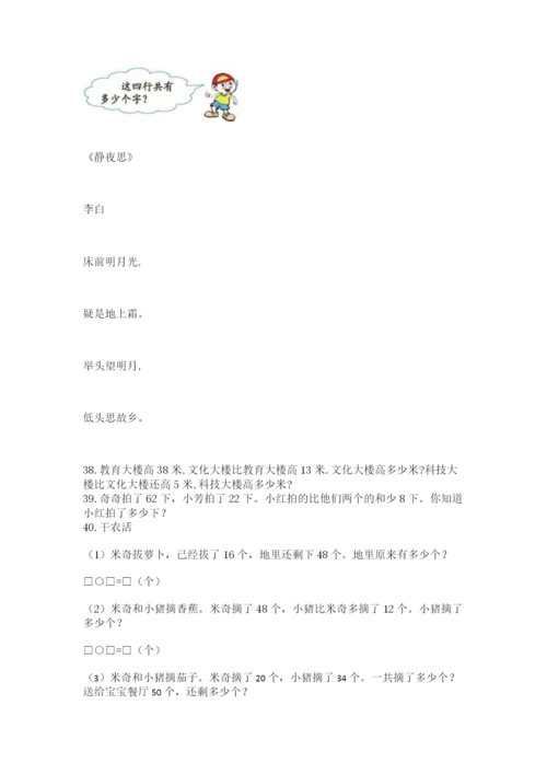 二年级数学应用题50道精品（黄金题型）.docx