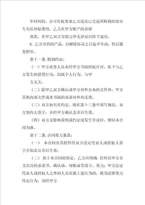 集成吊顶销售合同