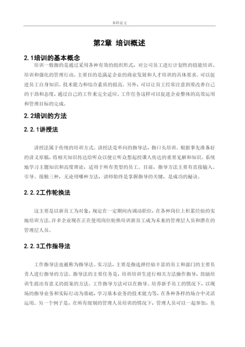 166030123_张倬凡_[论文]沈阳荣邦木业工厂员工培训问题及对策研究.docx