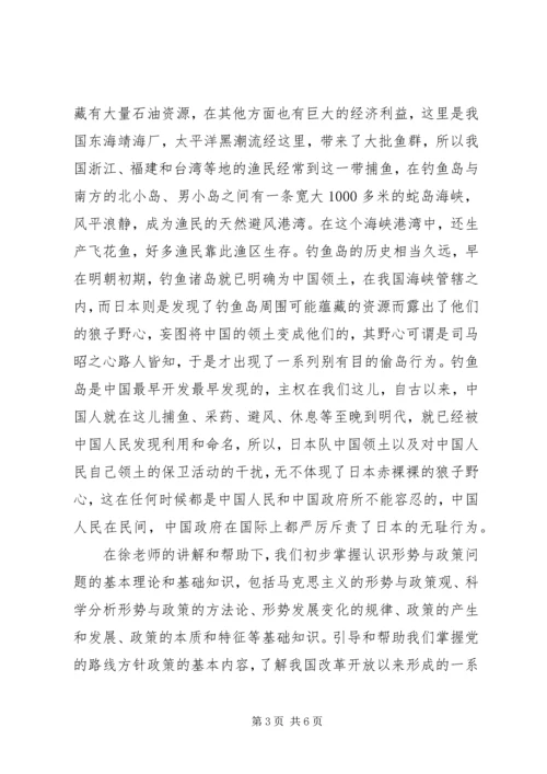 学习形势与政治可的收获与感悟 (2).docx