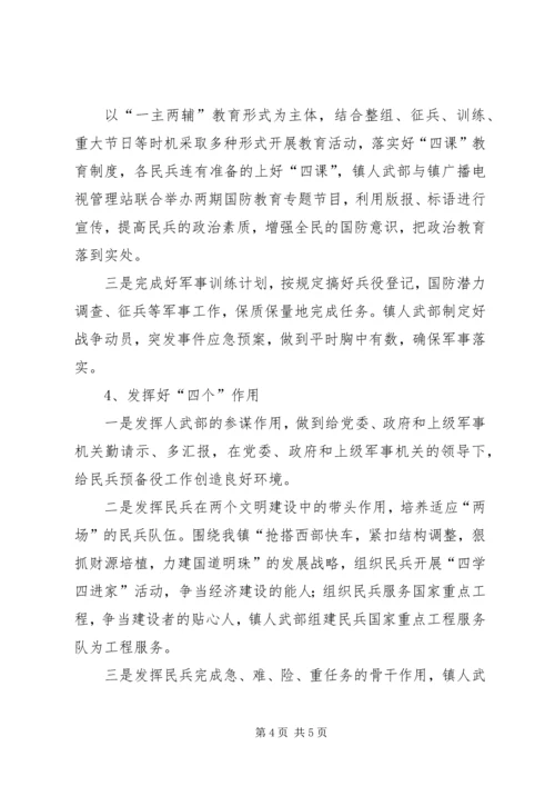 民兵预备役工作计划 (2).docx