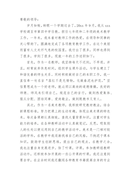 美术教师个人述职报告.docx
